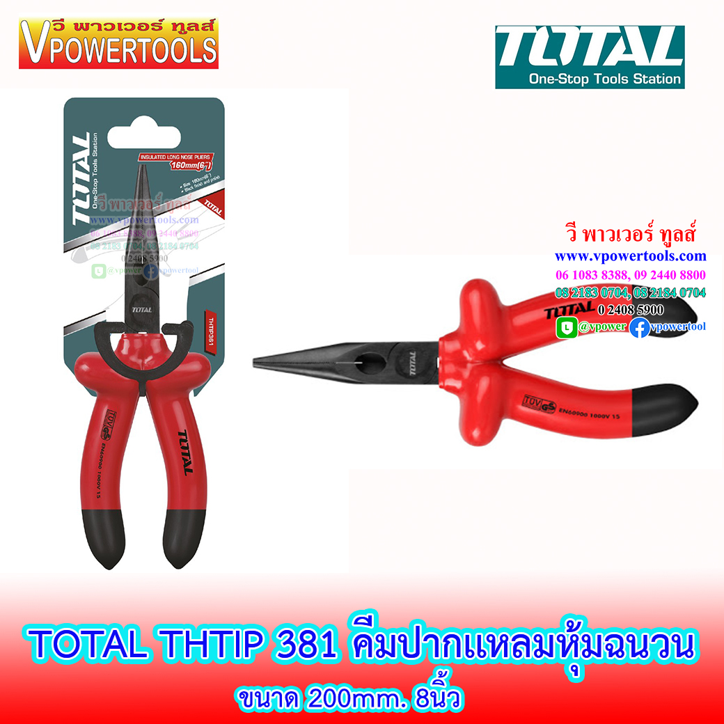 TOTAL คีมปากแหลมหุ้มฉนวน 8นิ้ว(200 mm.) รุ่น THTIP381