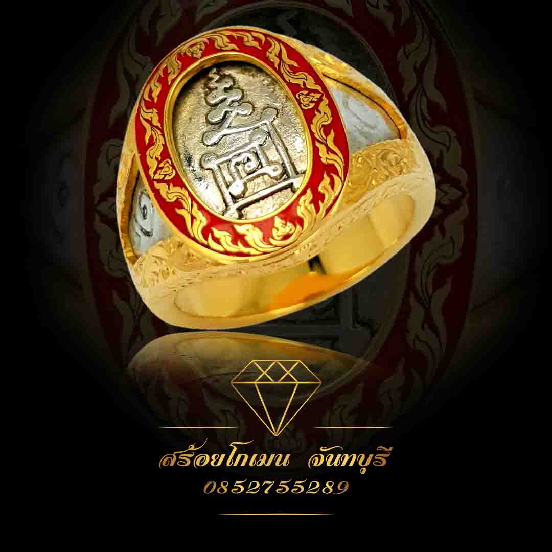 แหวนหลวงพ่อกวย