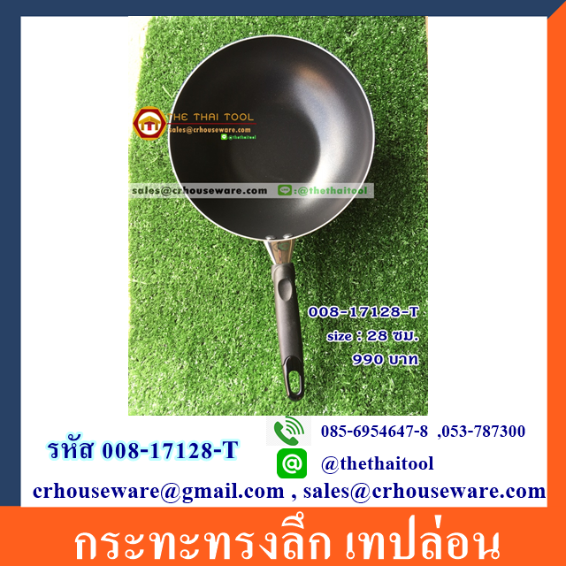 กระทะทรงลึก เทปล่อน 008-17128-T,กระทะเทปล่อนอาหารยุโรปทรงลึก_ใช้กับเตาแม่เหล็กไฟฟ้าไม่ได้