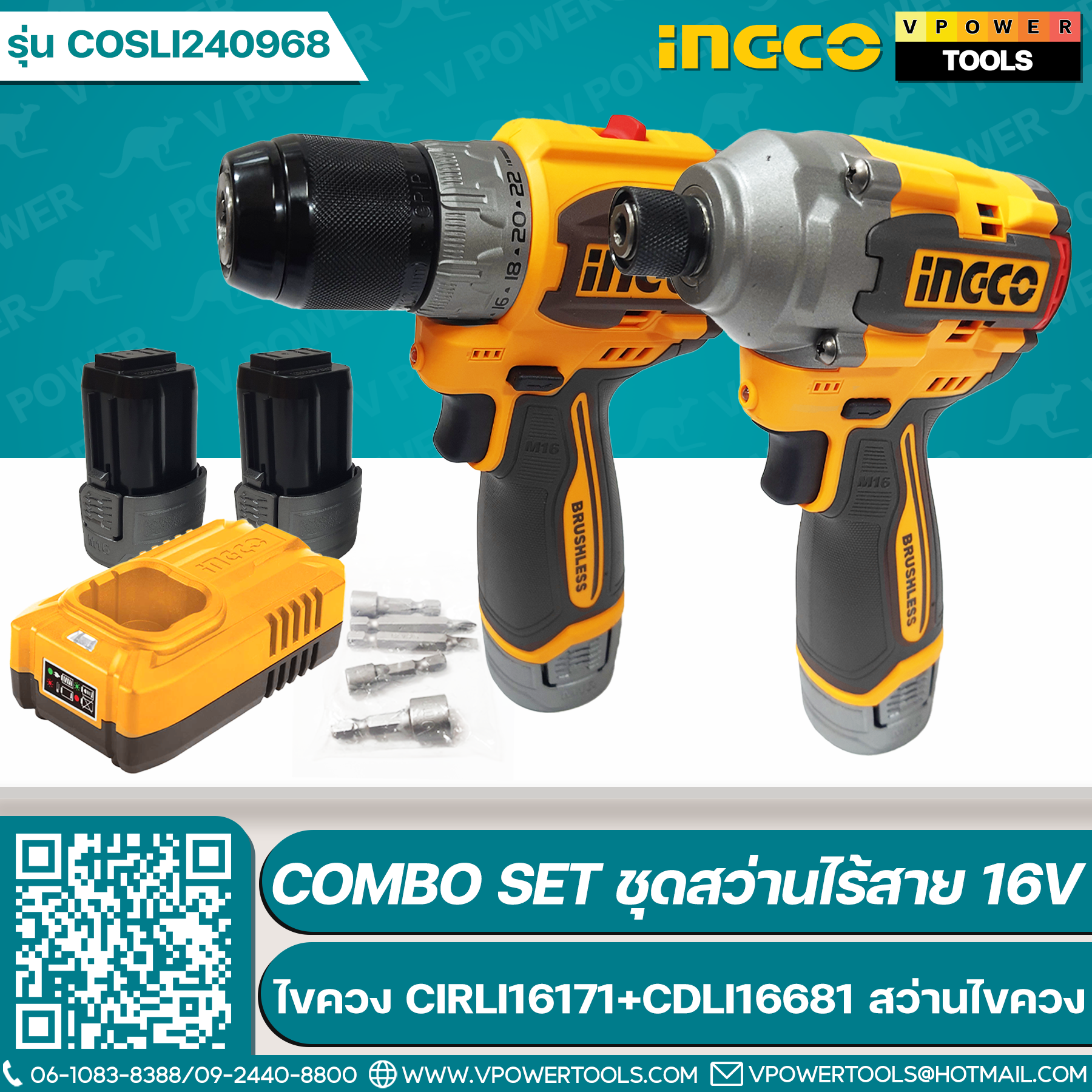 INGCO COSLI240968 ชุดคอมโบ้ 16V. (CIRLI16171 ไขควง + CDLI16681 สว่านไขควง) BL Motor