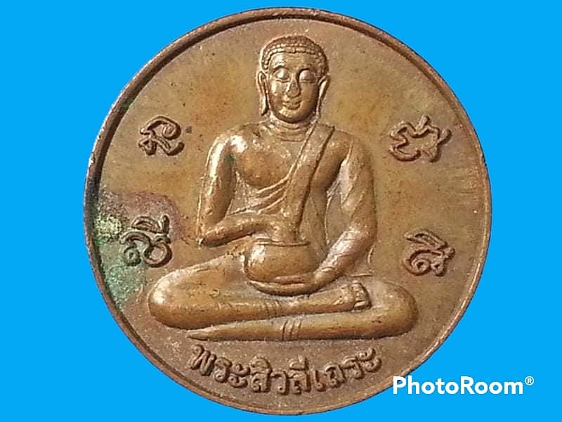 เหรียญ พระสิวลีจกบาตร พระอาจารย์ติ๋ว วัดมณีชลขันธ์