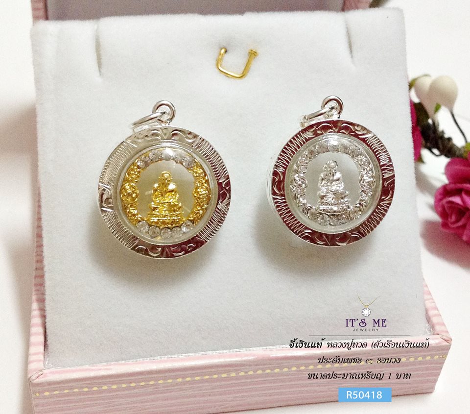 จี้เงินแท้ หลวงปู่ทวด ประดับเพชร cz รอบวง (กรอบเงินแท้)