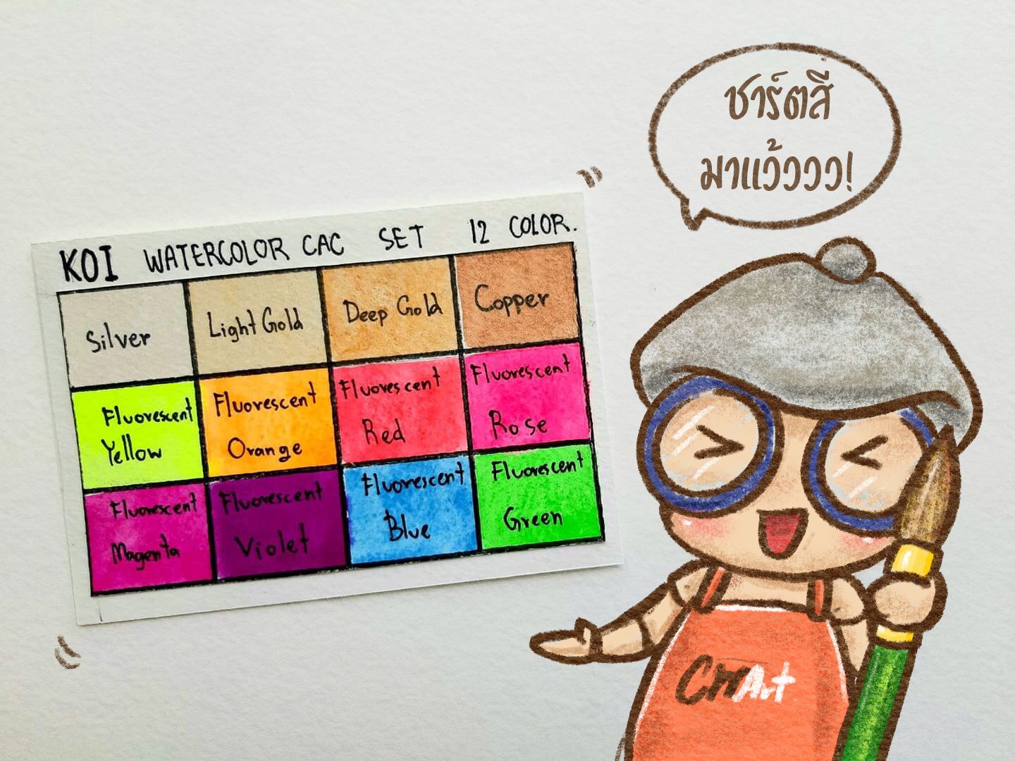 ชุดสีน้ำ Koi CAC โทนสีพิเศษ 24สี + พู่กันแทงค์