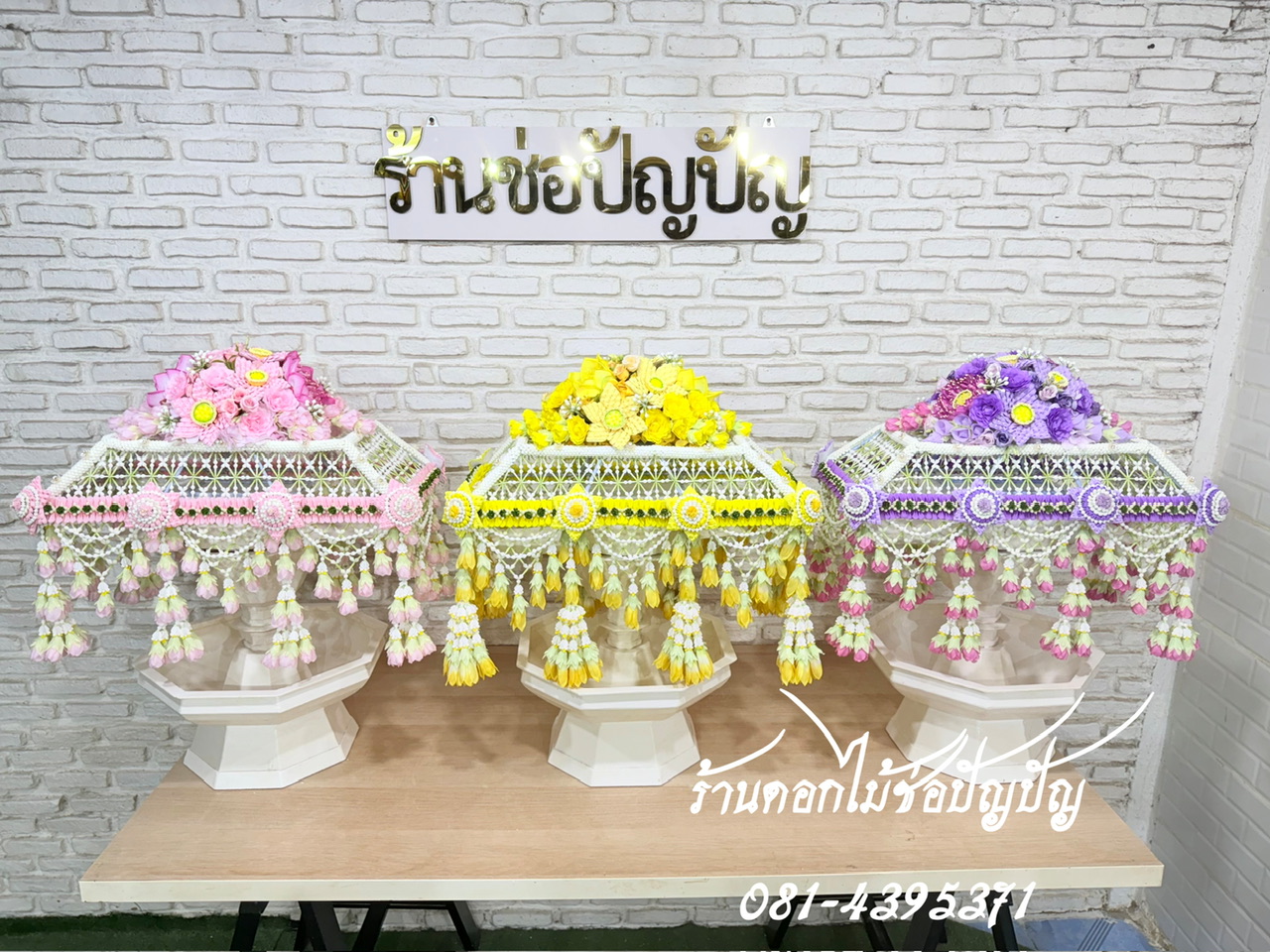 ดอกไม้คลุมไตรทรงเตี้ย คลุมไตรงานทอดกฐิน