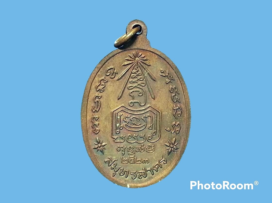 เหรียญพระครูสาครธรรมประสาท วัดบางยาง สมุทรสาคร