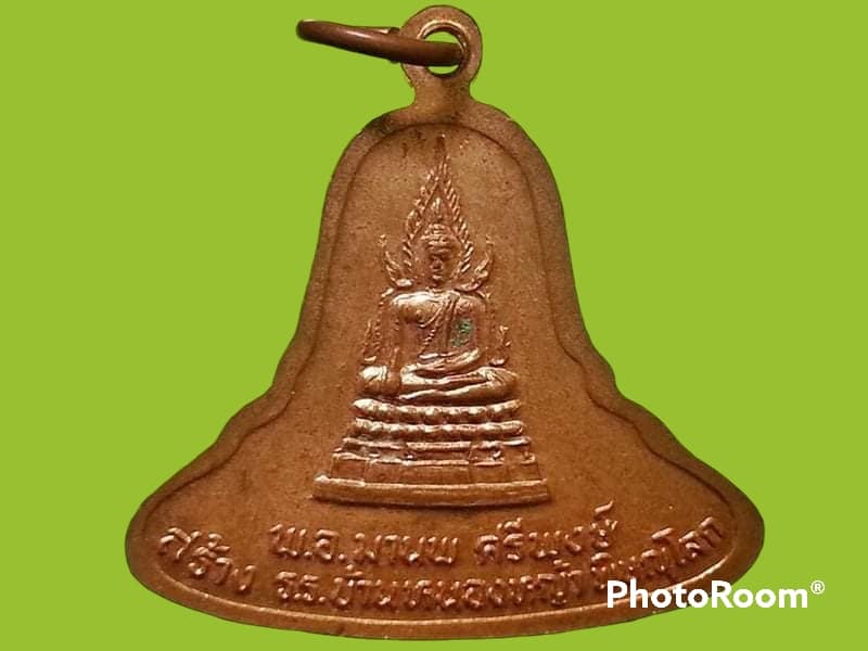 เหรียญหลวงพ่อเกษม สุสานไตรลักษณ์ จ.ลำปาง