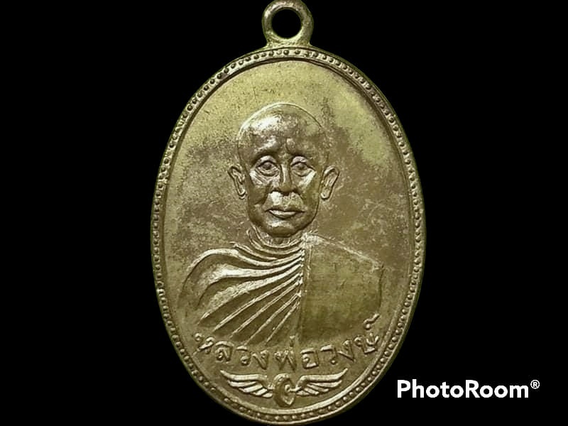 เหรียญหลวงพ่อวงษ์ วัดทุ่งพิชัย จ.นครปฐม