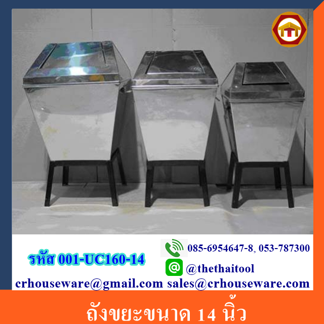 ถังขยะขนาด 14 นิ้ว 001-UC160-14 Stainless Trash Bin With Swing Cover. 001-UC160-14