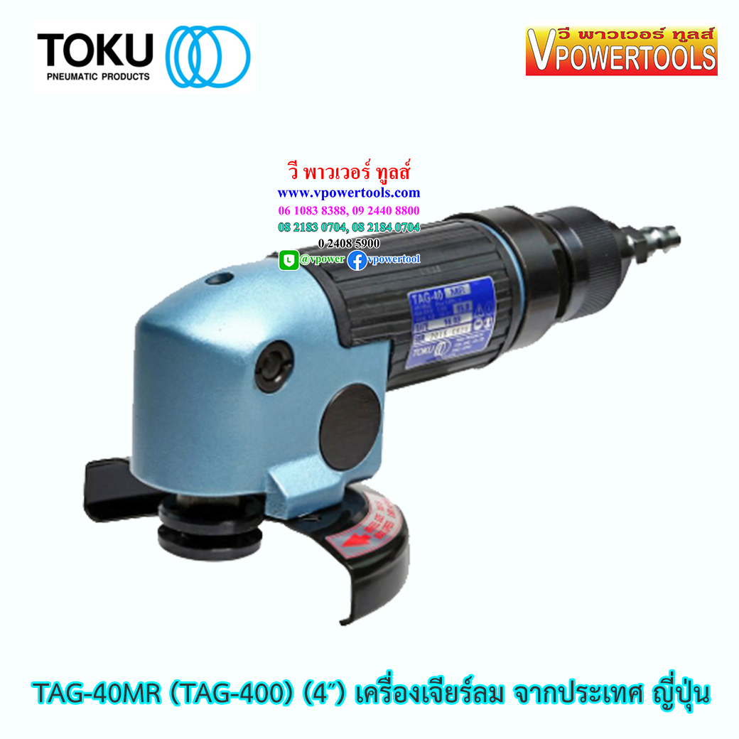 TOKU TAG-40MR (TAG-400) เครื่องเจียรลม 4" จากประเทศญี่ปุ่น