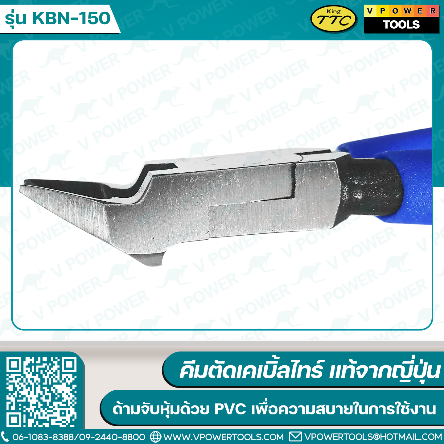 King TTC KBN-150 (6") คีมตัดเคเบิ้ลไทร์ แท้จากญี่ปุ่น