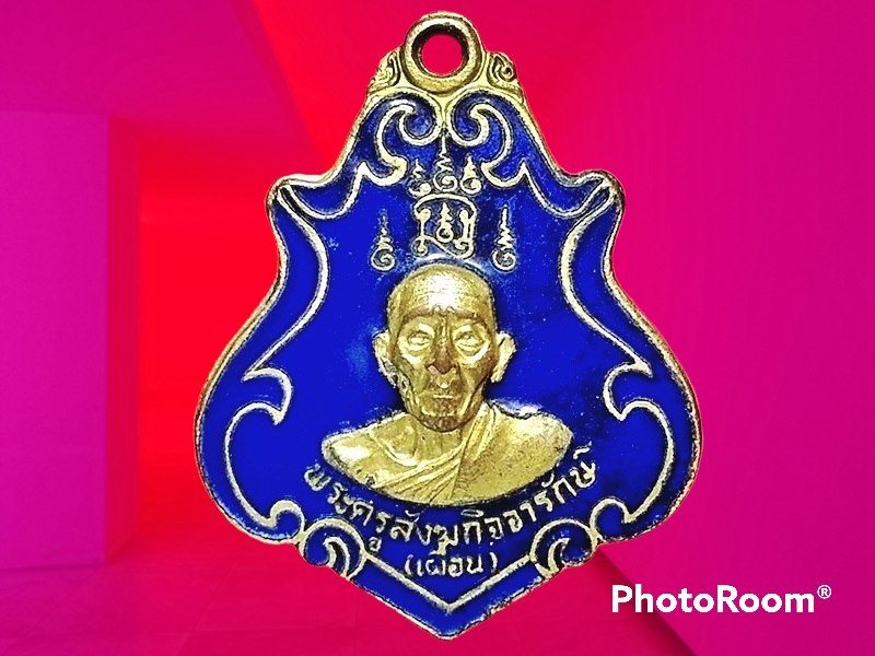 เหรียญพระครูสังฆกิจจารักษ์(เผื่อน) วัดบางเสาธง กรุงเทพมหานคร หลังพระประธาน เจริญด้วยทรัพย์ ครบรอบ 92 ปี 2518 เนื้อทองแดงกะหลั่ยทองลงยา