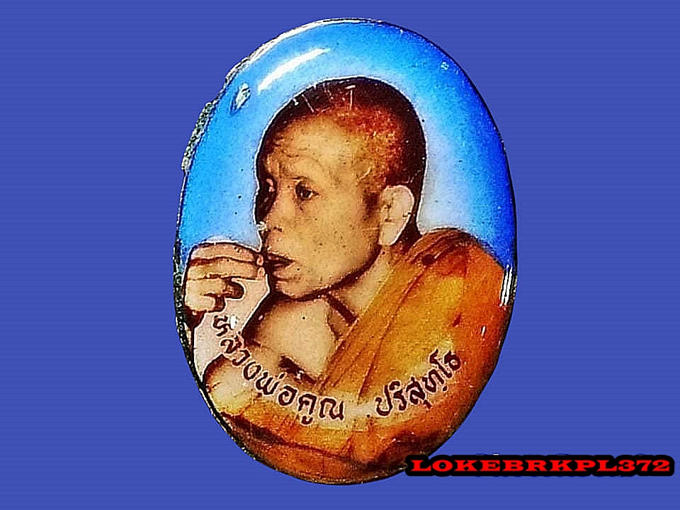 ล็อคเก็ต หลวงพ่อคูณ วัดบ้านไร่ จ.นครราชสีมา