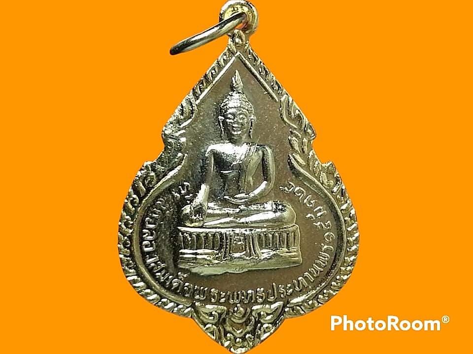 เหรียญ สมเด็จพระพุทธประทานพร พระครูสุนทรธรรมภาณี (หลวงพ่อแพ เขมังกโร) วัดพิกุลทอง จ.สิงห์บุรี ปี 2525 ที่ระลึกฉลองพระพุทธรูป