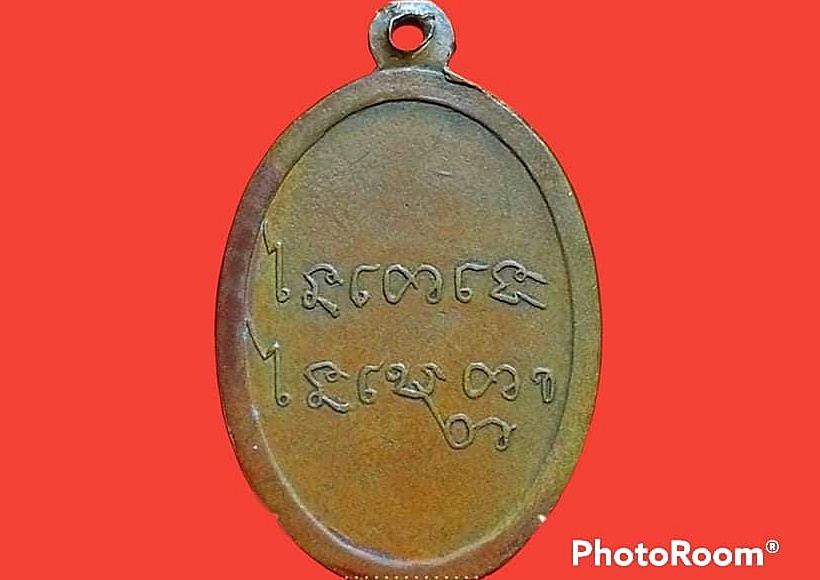 เหรียญหลวงพ่อเคน วัดถ้ำเขาอีโต้ จ.ปราจีนบุรี