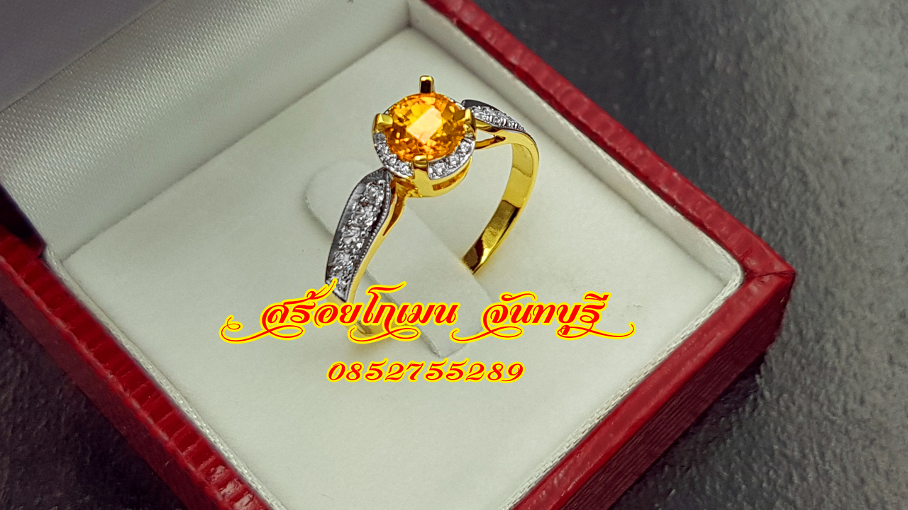 แหวนพลอยบุษราคัม