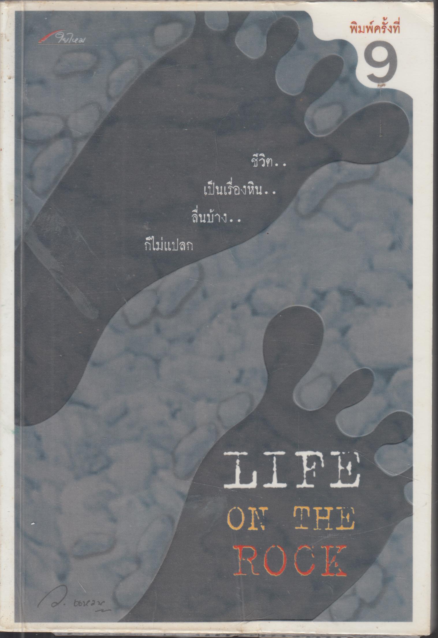 LIFE ON THE ROCK