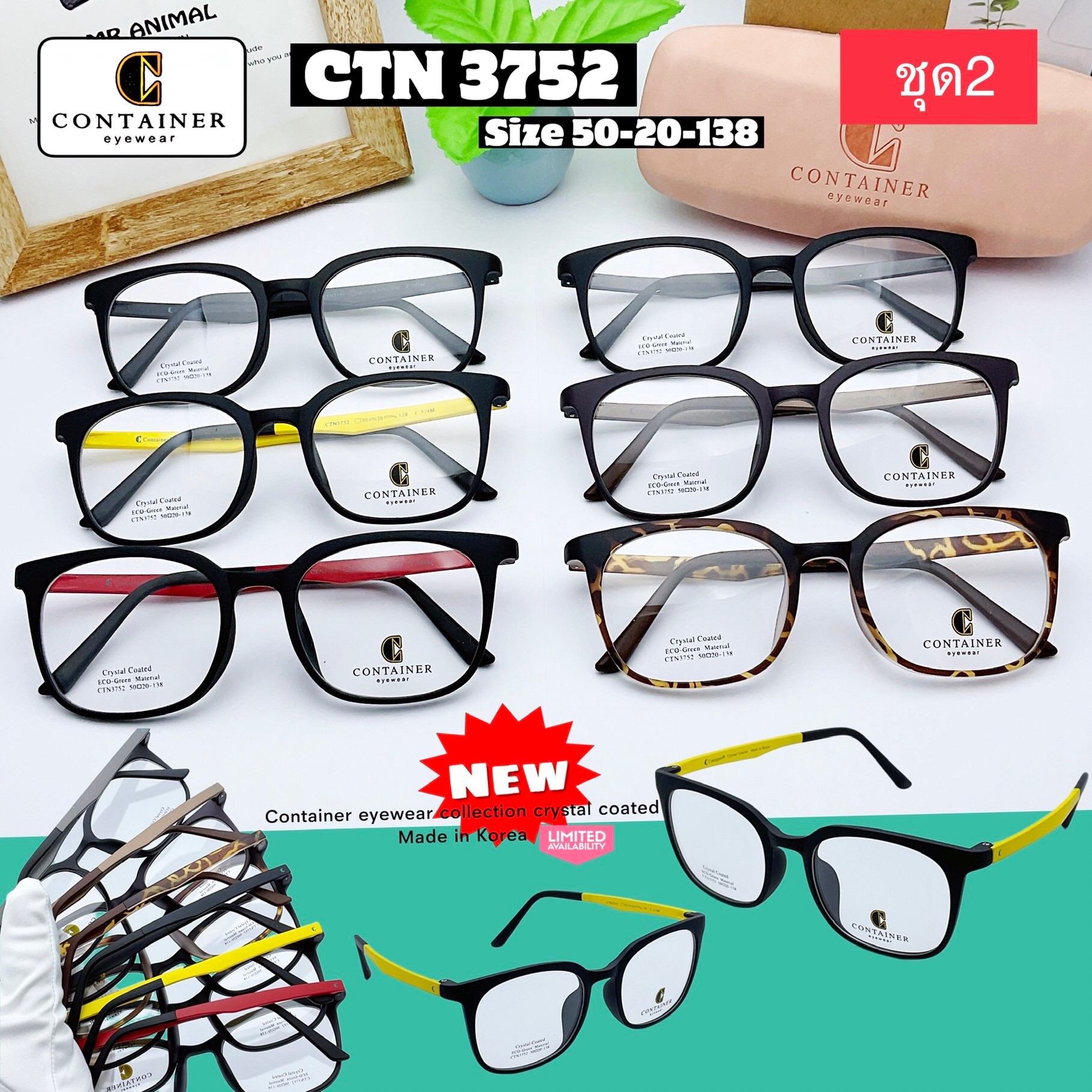 กรอบแว่นตา Container-3752