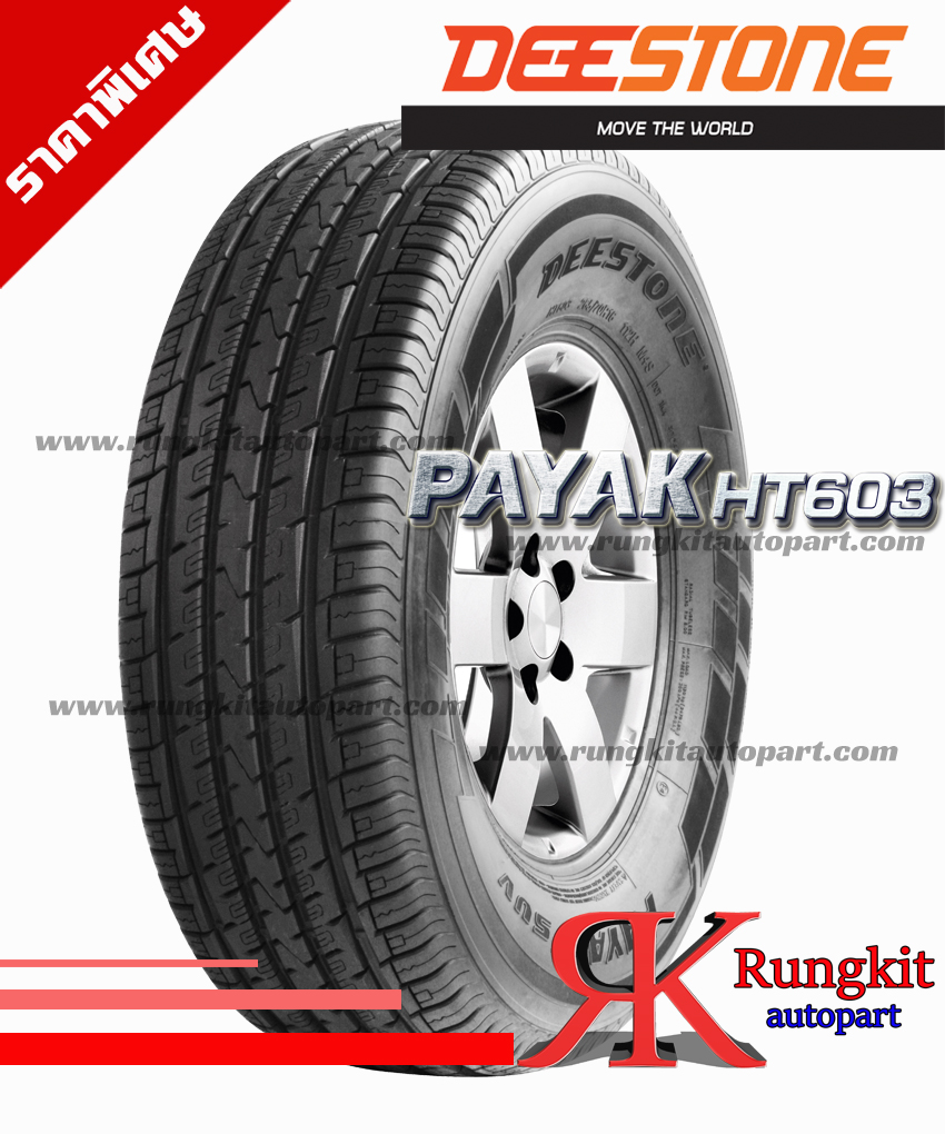 235/70 R17รุ่นPAYAK SUVHT603ยี่ห้อDeestone