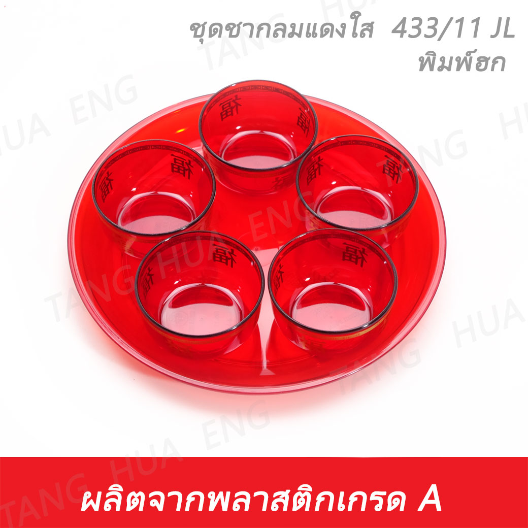 ชุดชากลมแดงใส 433/11 JL พิมพ์ฮก