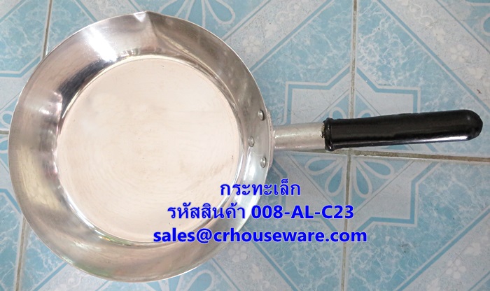 กระทะอลูมิเนียม มีด้าม ขนาด 23 ซม. รหัสสินค้า 008-AL-C23