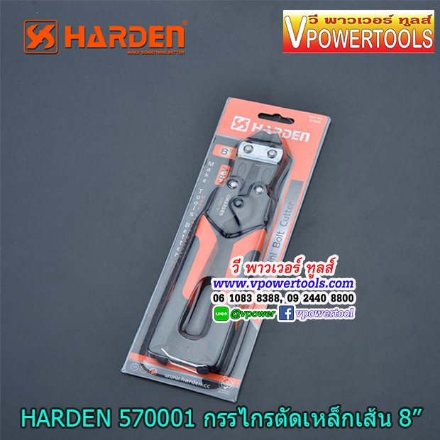 Harden กรรไกรตัดเหล็กเส้น 8" (ตัดได้ 3.17มม. / 1/8") รุ่น 570001 (HMBC0808, HMBC 0808, 570001, THT 11386)