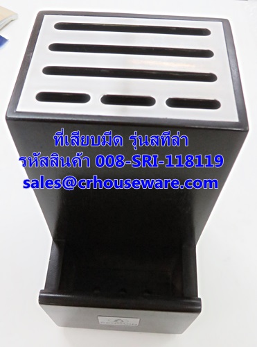 ที่เสียบมีด รุ่นสทีล่า รหัสสินค้า 008-SRI-118119,Knife plug