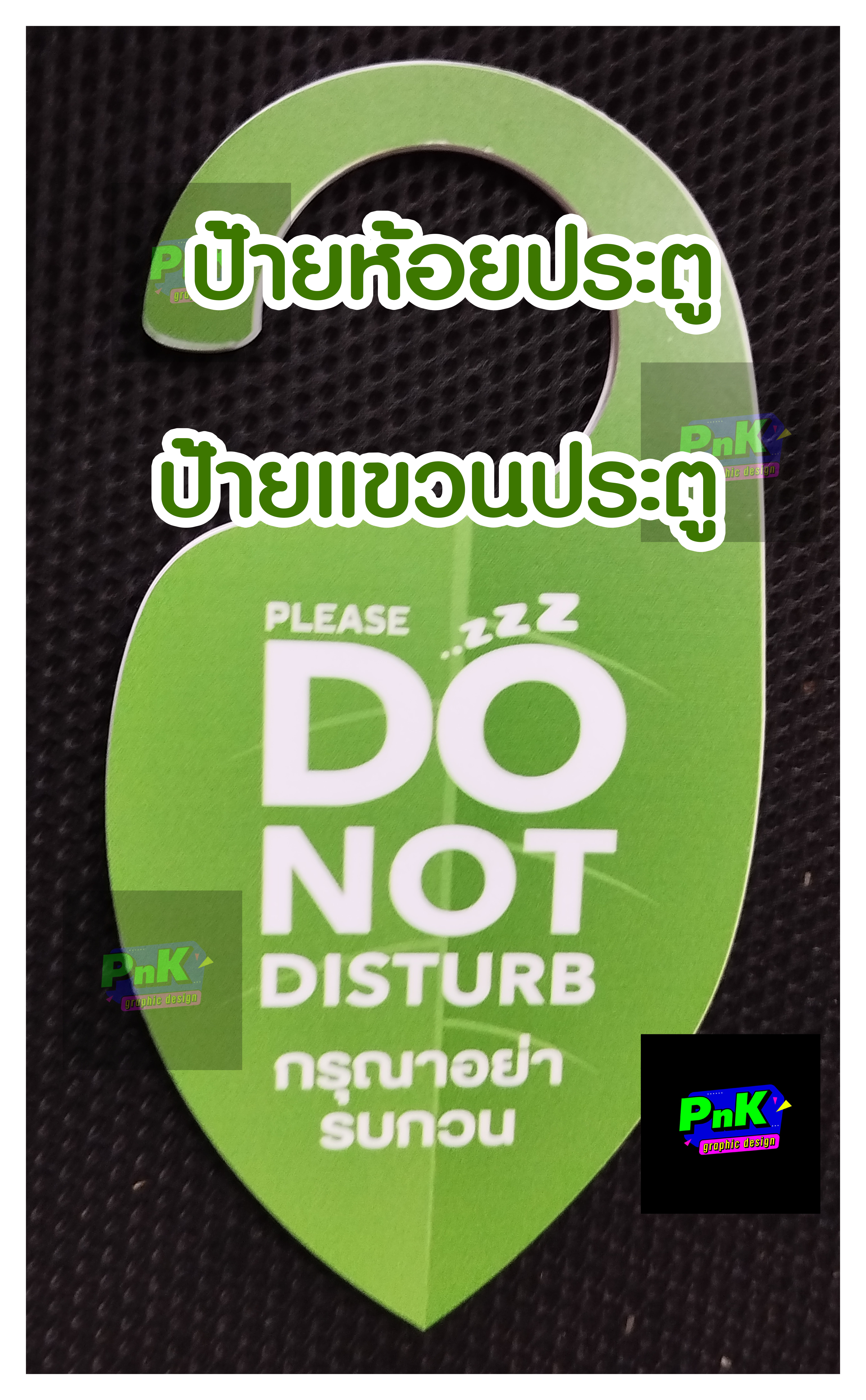 ป้ายห้อย ป้ายแขนลูกบิด ประตู พลาสวูด อคิลิก ทำสี ติดสติกเกอร์