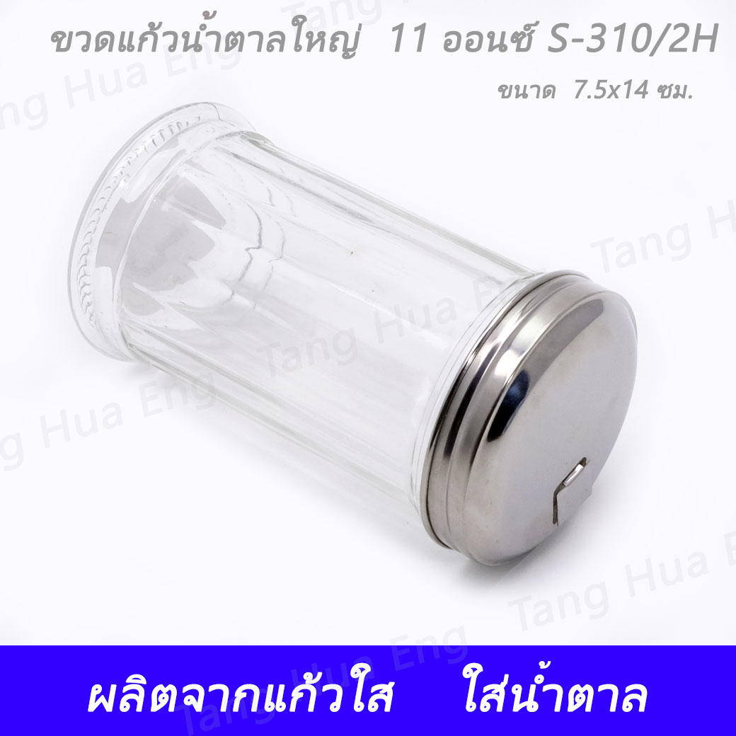 ขวดแก้วน้ำตาลใหญ่ ขนาด 11 ออนซ์ S-310/2H