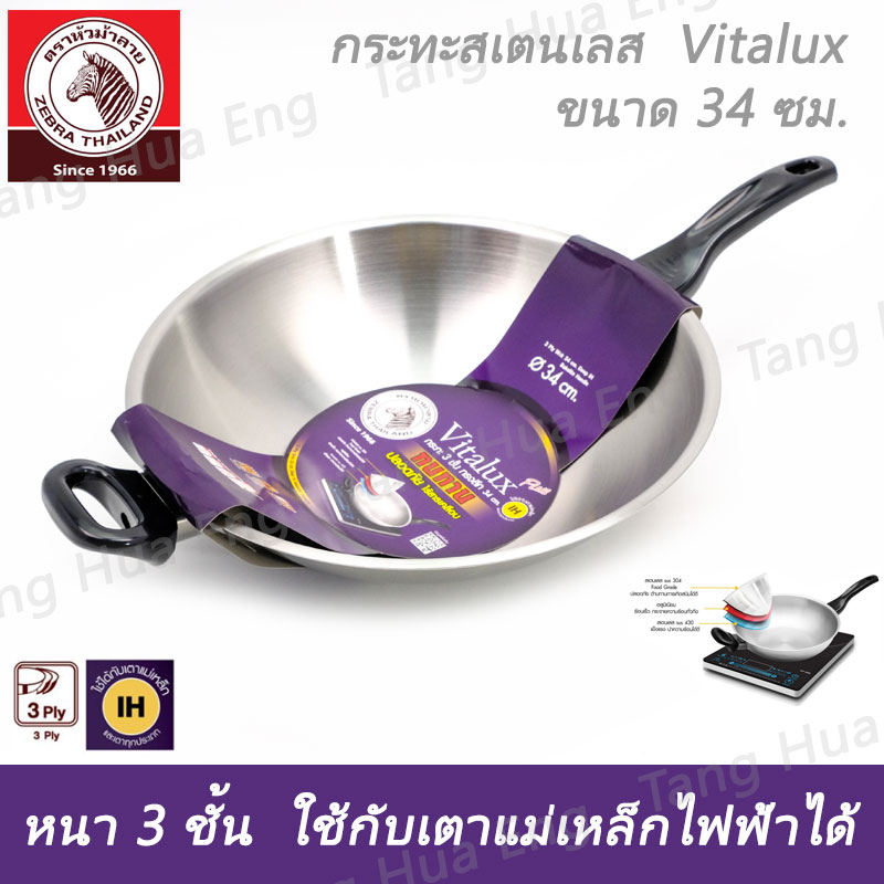 กระทะสเตนเลส Vitalux 3 ชั้น 34 ซม. IH ด้าม หู เบ็กกาไลท์ ตราหัวม้าลาย