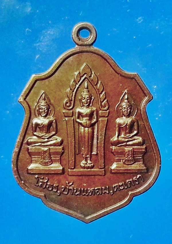 เหรียญ 3 พี่น้อง วัดประทุมคณาวาส จ.สมุทรสงคราม