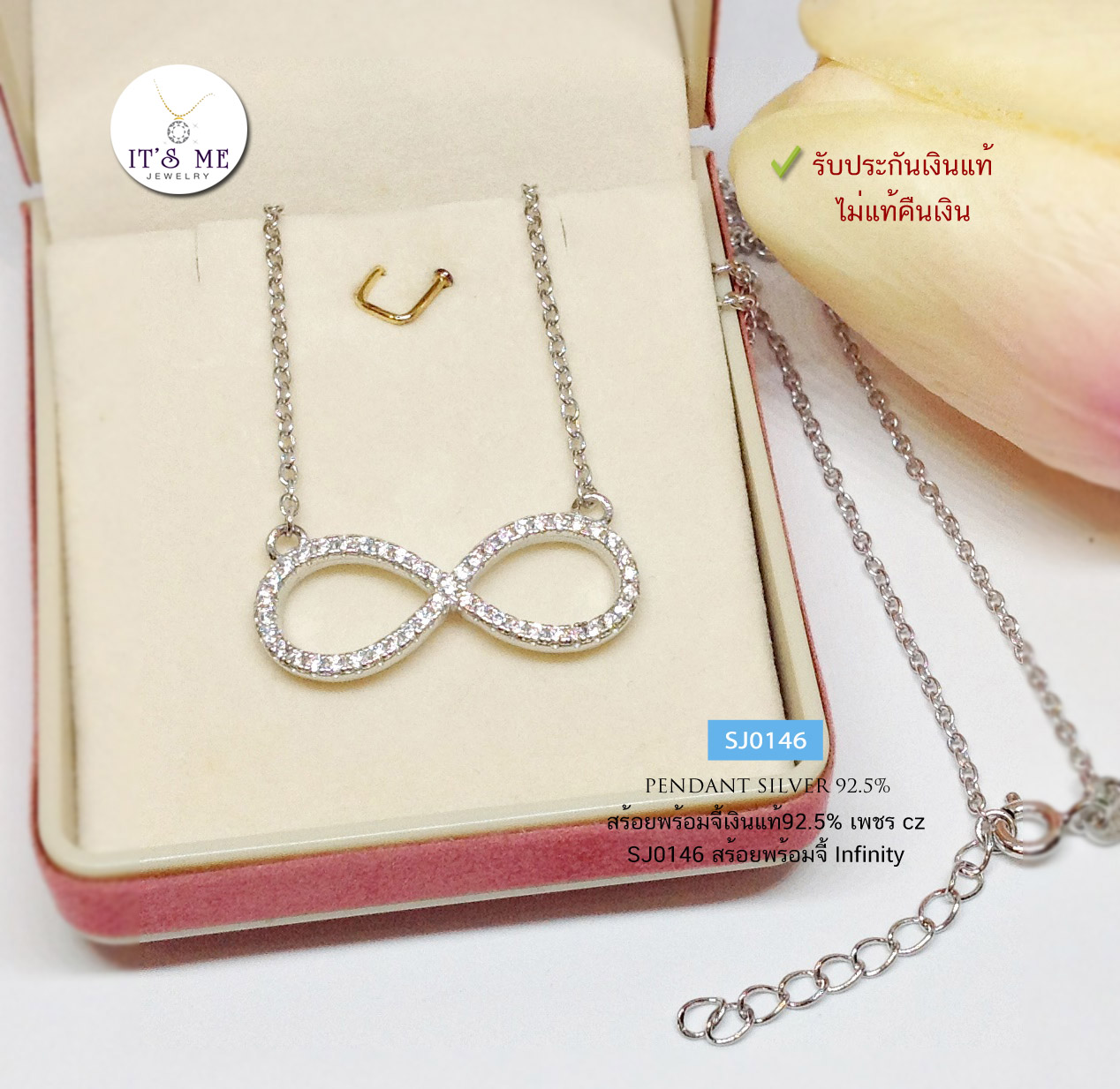 สร้อยพร้อมจี้เงินแท้92.5% จี้ Infinity ประดับเพชร cz งานน่ารักๆ ยาว Free size 16-17 นิ้ว(เรือนเงินแท้)