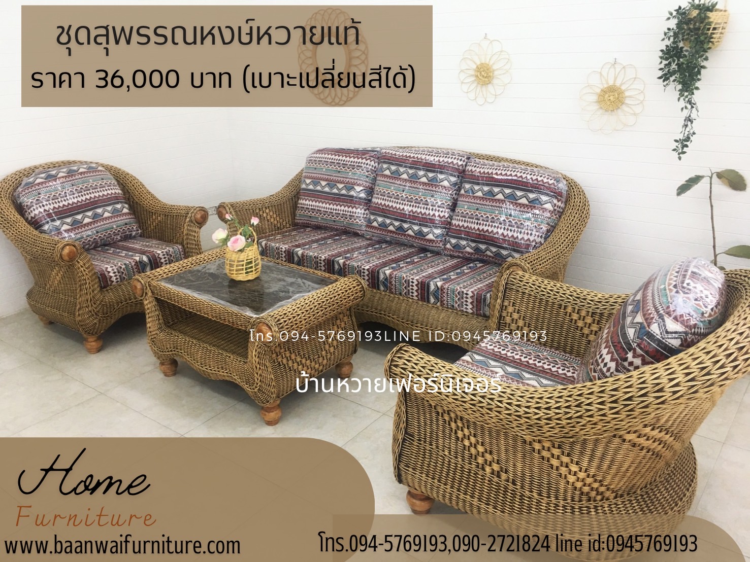 ชุดโซฟาหวาย สุพรรณหงษ์ T01