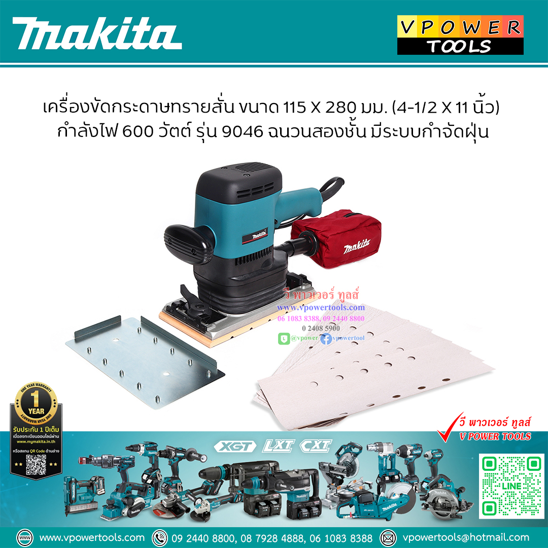 Makita 9046 เครื่องขัดกระดาษทรายสั่น 4-1/2″ x 9-1/4″ 600 วัตต์ +ถุง ประเทศผู้ผลิต: Japan