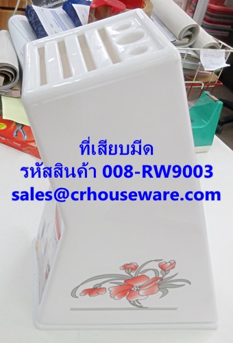 ที่เสียบมีด -เหลี่ยม รหัสสินค้า 008-RW9003
