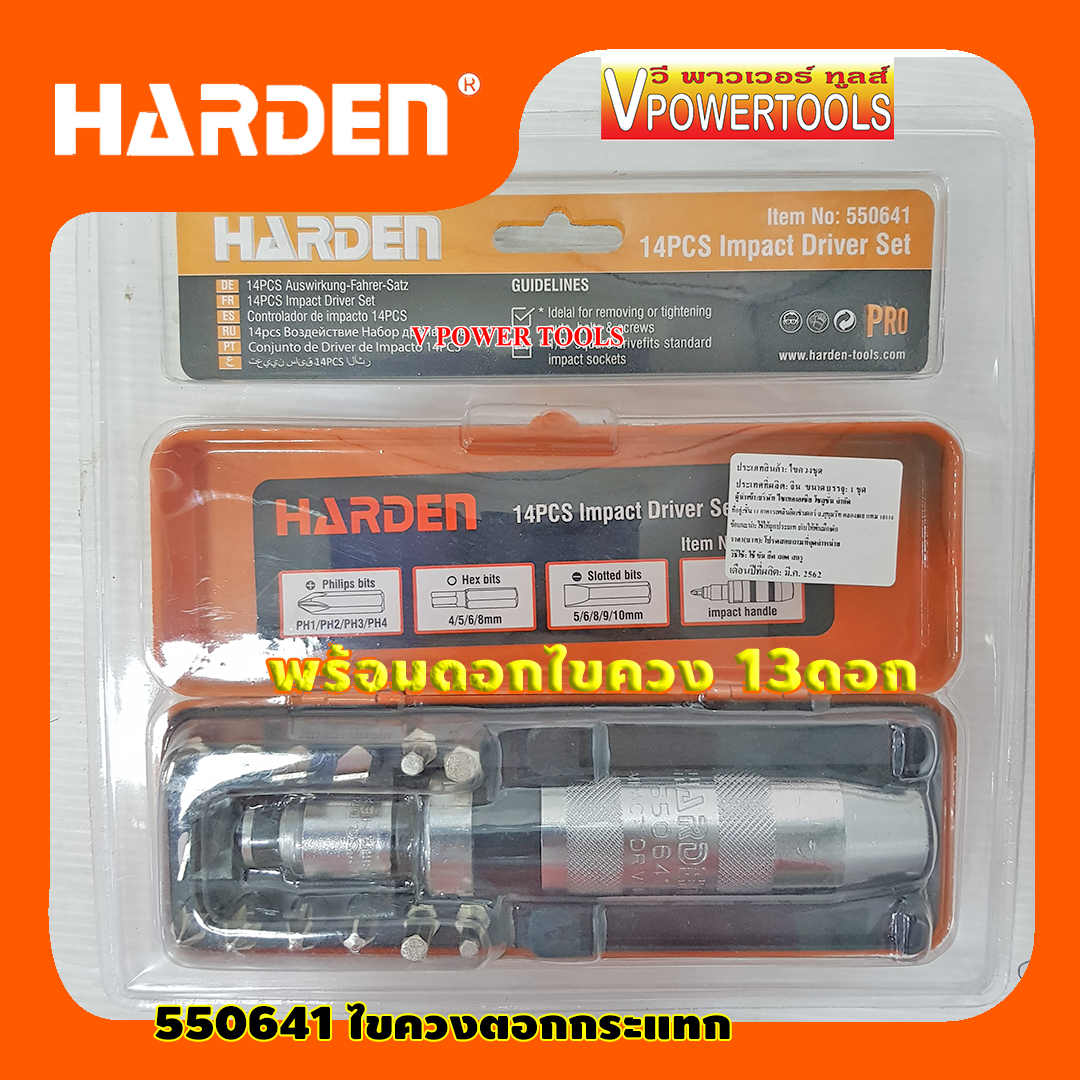 HARDEN ไขควงตอกกระแทก พร้อมดอกไขควง 13ดอก. รุ่น 550641