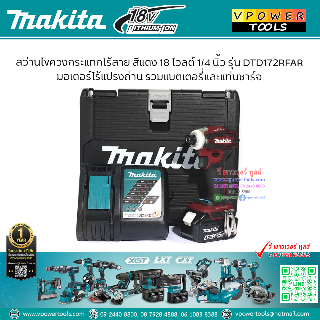 Makita DTD172RFAR, DTD172ZB ไขควงกระแทกไร้สาย 18V 180 N.m BL Motor ⬇️⤵️สินค้ามีตัวเลือก