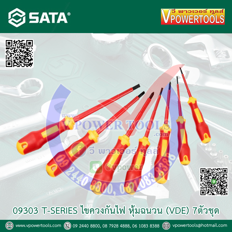 SATA T-SERIES ไขควงกันไฟ หุ้มฉนวน (VDE) 7ตัวชุด 09303