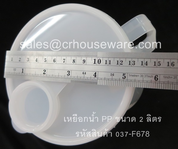เหยือกน้ำ PP ความจุ 2 ลิตร รหัสสินค้า 037-F678