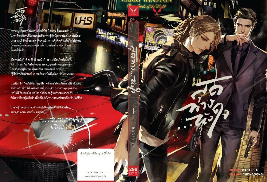 สุดทางหัวใจ มัดจำ 300 ค่าเช่า 60b.