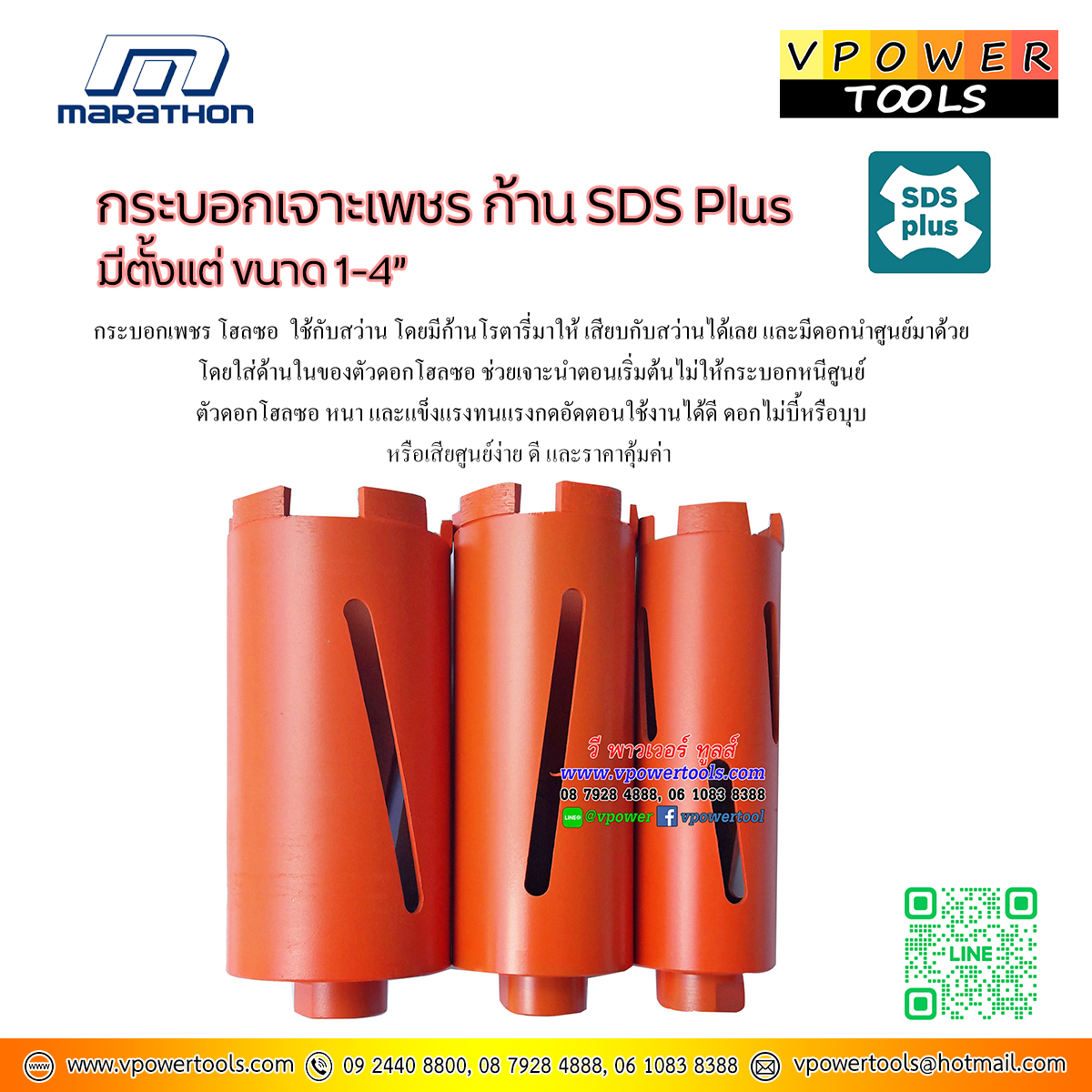 Marathon โฮลซอ กระบอกเพชร เจาะคอนกรีต ก้าน SDS-Plus 1"-5" ยาว 6" (150 มม.) ⬇️⤵️สินค้ามีตัวเลือก