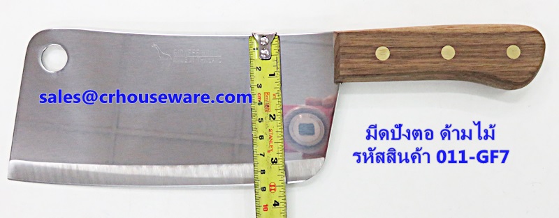 มีดปังตอ ด้ามไม้ รหัสสินค้า 011-GF7