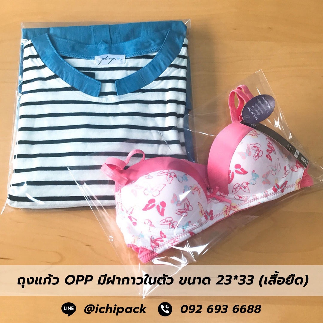 ถุงแก้ว OPP มีฝากาวในตัว ขนาด 23*33 (ขนาดใส่เสื้อยืด/ผ้าไม่หนา 1 ตัว)
