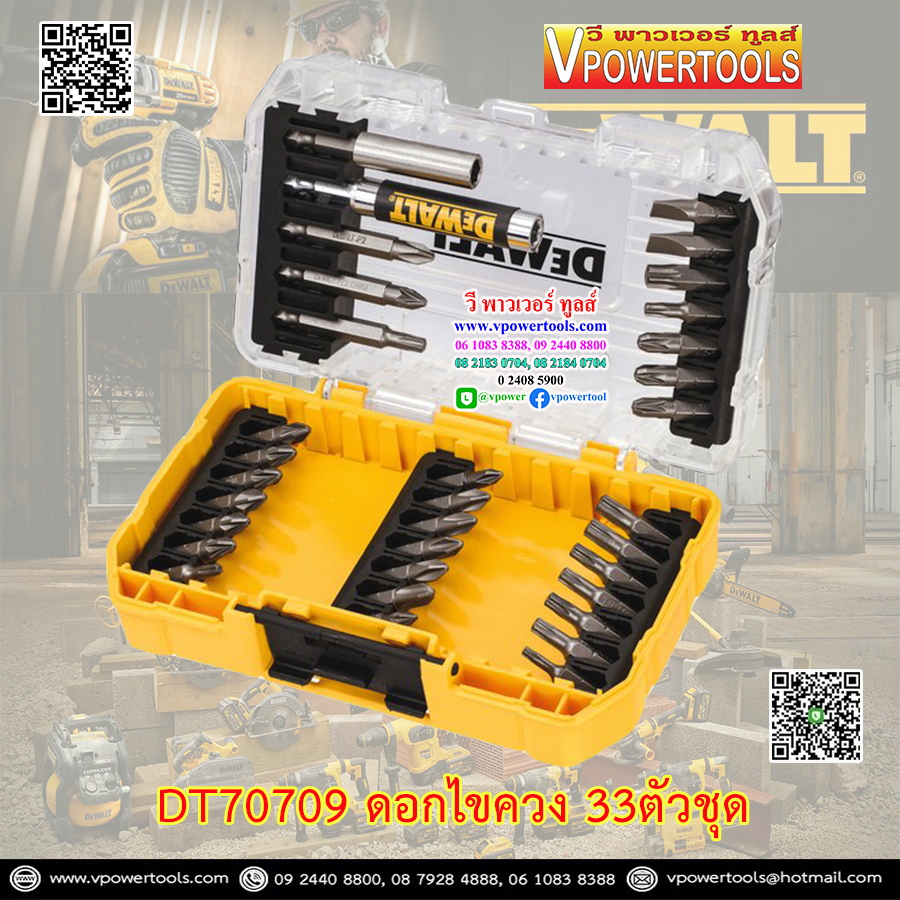 DeWALT ดอกไขควง 33ตัวชุด รุ่น DT70709