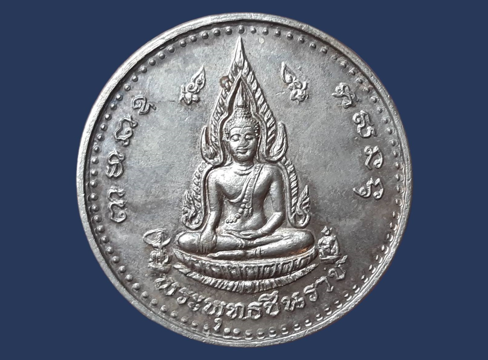 เหรียญจักรพรรดิ พระพุทธชินราช หลัง พระนเรศวรมหาราช วัดบางทราย เสาร์5 ปี 2536 เนื้อนวะโลหะ