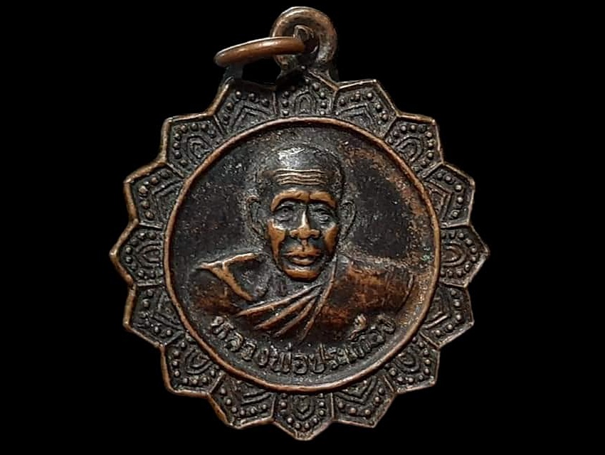 เหรียญ หลวงพ่อประเทือง วัดหนองย่างทอย (เทพประทานพร) จ.เพชรบูรณ์