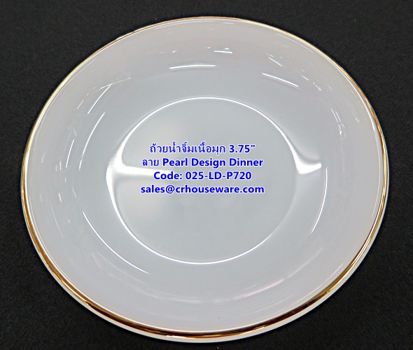 ถ้วยน้ำจิ้มเนื้อมุก ขนาด 3.75 นิ้ว -ลาย Pearl Design Dinner รหัสสินค้า 025-LD-P720