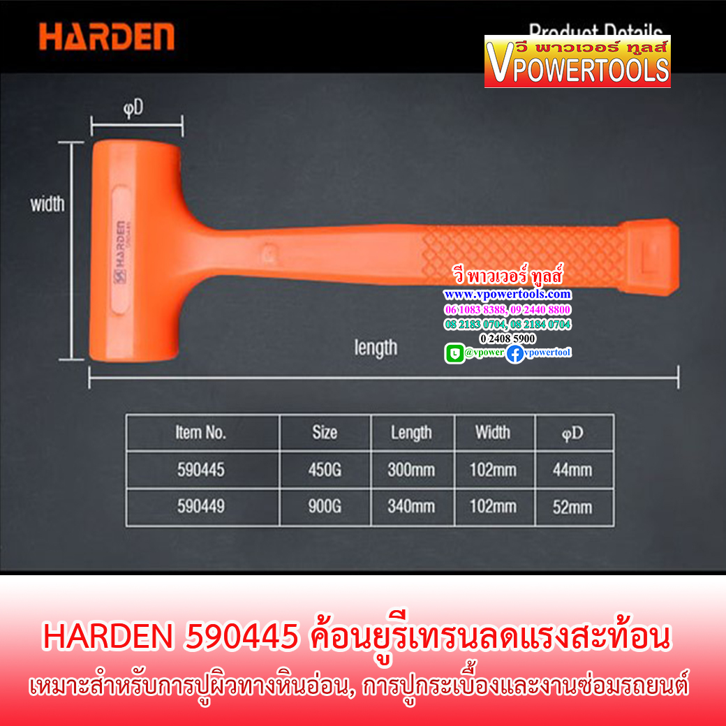 Harden 590445,590449 ค้อนยูรีเทรน ลดแรงสะท้อน ⬇️⤵️สินค้ามีตัวเลือก