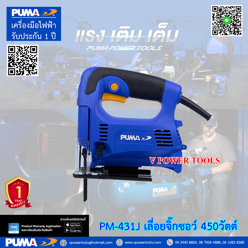 PUMA PM-431J พูม่า เลื่อยจิ๊กซอ 450วัตต์ ปรับรอบได้ พร้อมใบเลื่อย
