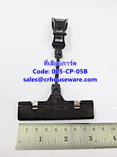 ที่เสียบการ์ด,คลิปหนีบอาหารที่จาน, รหัสสินค้า 005-CP-05B,menu holder,người giữ đơn,Table menu holder,restaurant Table signs, người giữ đơn,菜单持有人,អ្នកកាន់ម៉ឺនុយ,ຜູ້ເມນູ,pemegang menu