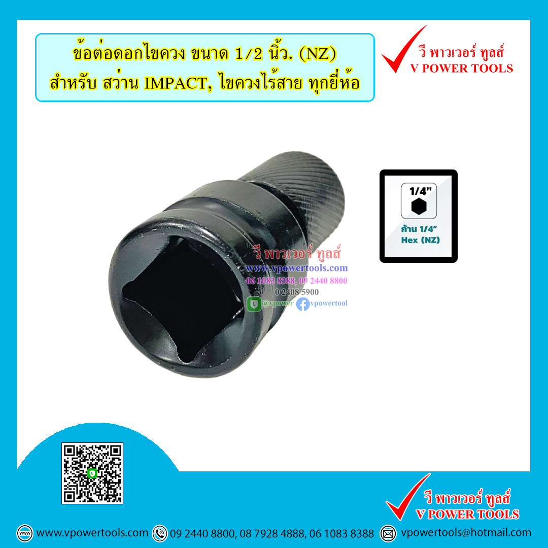 OHIO ข้อต่อบล็อก จับดอกไขควง B-68476, DT7508-QZ แกน 1/2นิ้ว. (อะแดปเตอร์สำหรับ TW0200, DTW190, KW-19HP) ⬇️⤵️สินค้ามีตัวเลือก